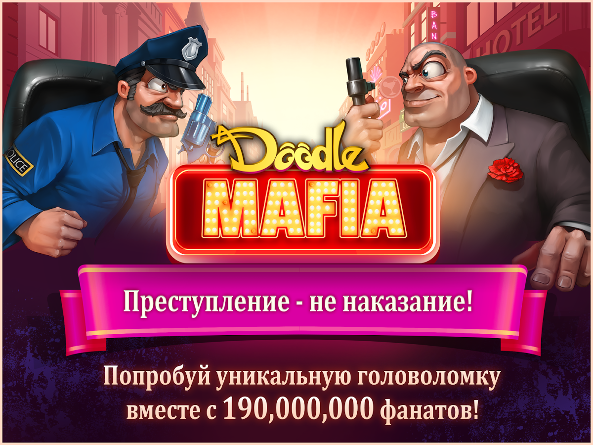 Doodle Mafia Alchemy 1.0.22. Скриншот 11