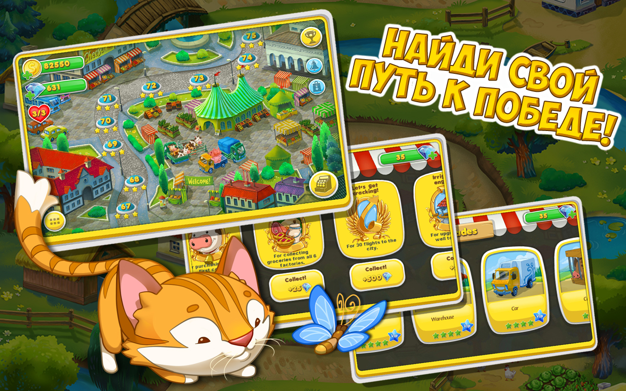 Ферма Веселые Деньки 1.2.1. Скриншот 3