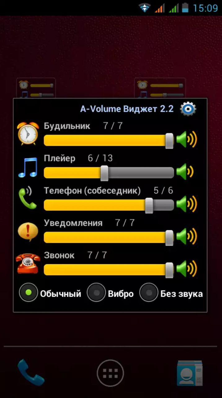 A-Volume Widget 3.0. Скриншот 2