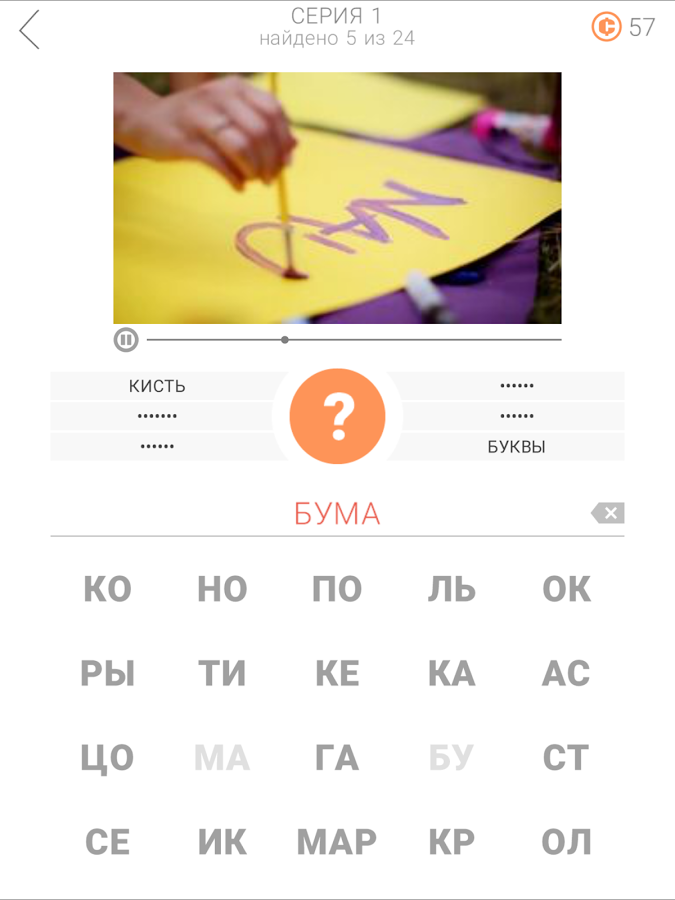 5 секунд! 1.0.1. Скриншот 11