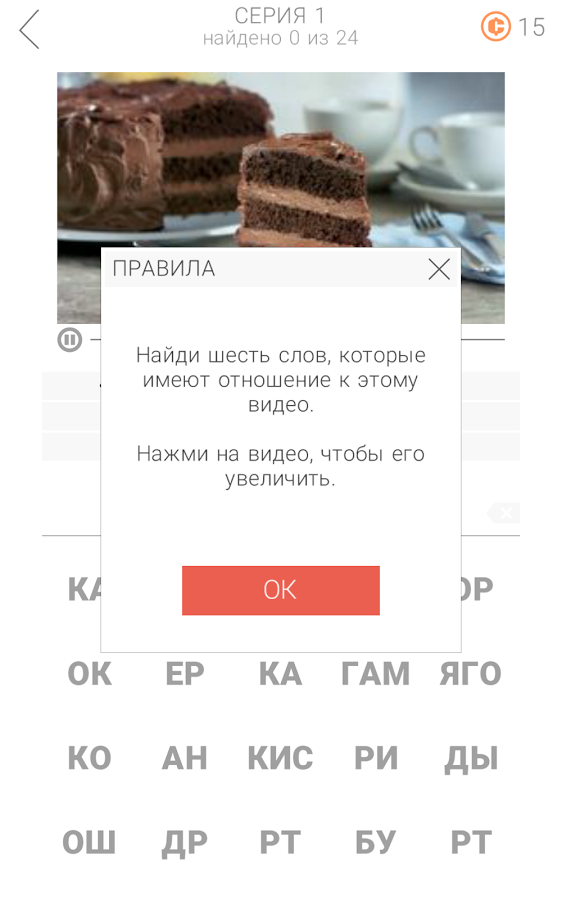 5 секунд! 1.0.1. Скриншот 14
