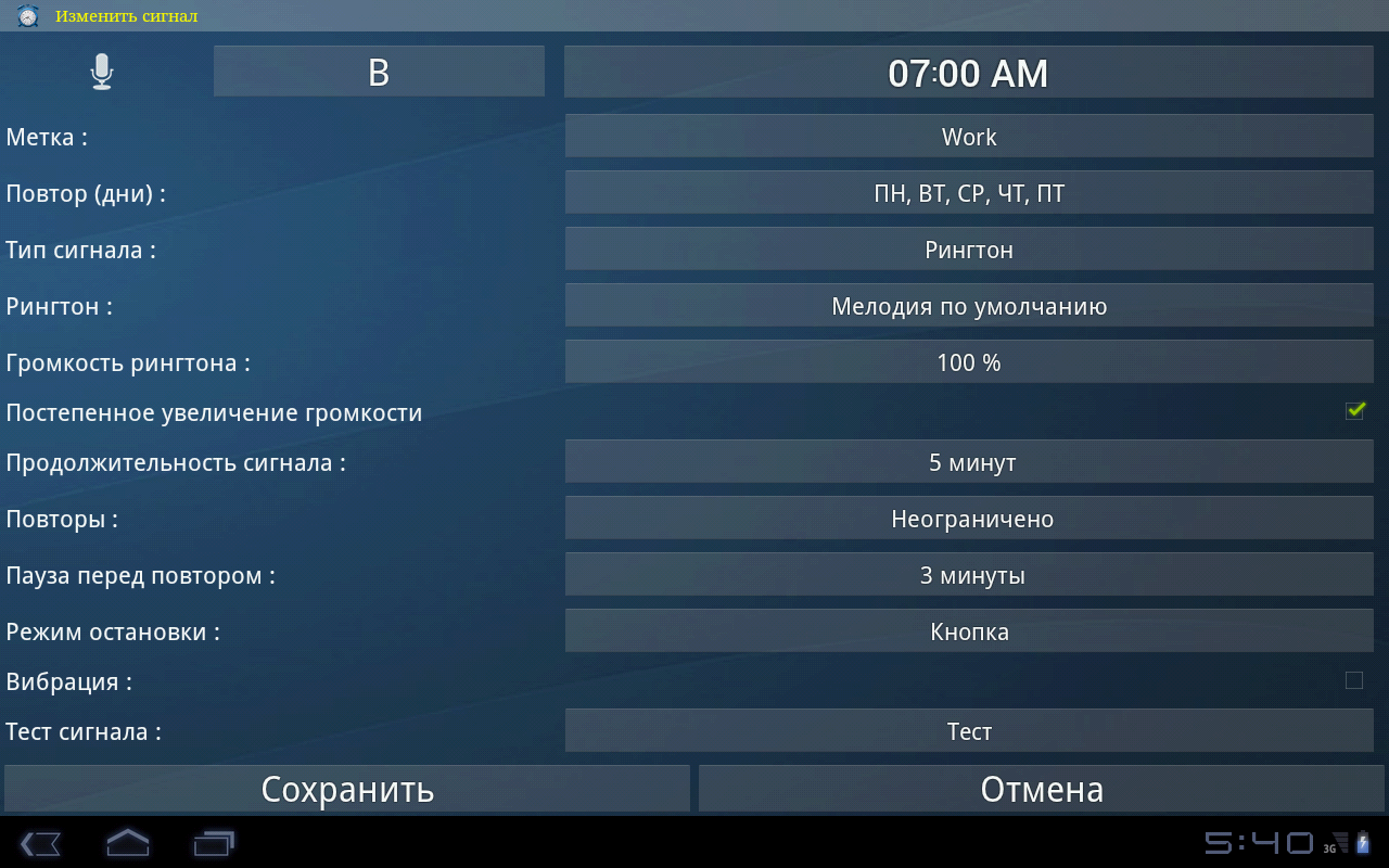 Будильник тысячелетия 6.7. Скриншот 10