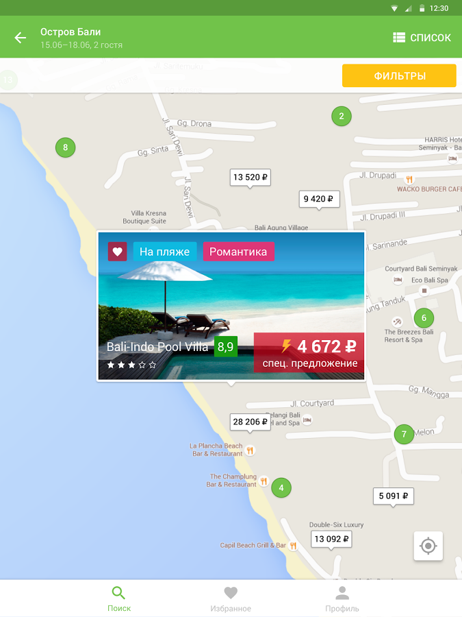 Hotellook 5.6.0. Скриншот 15