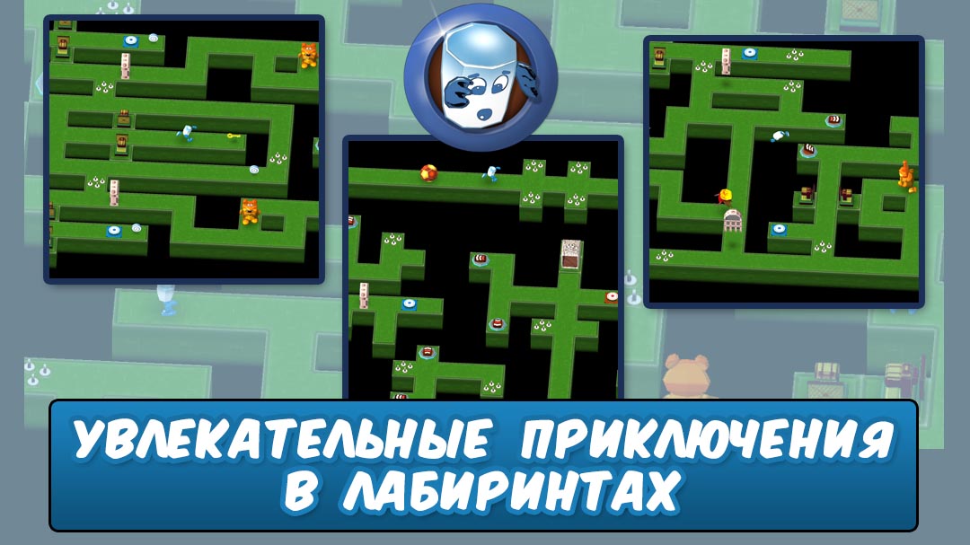 Digo: Приключения в лабиринтах 1.4. Скриншот 4