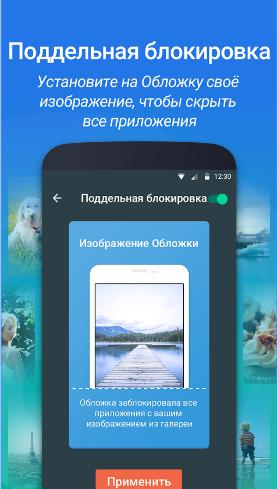 IObit Applock 2.5.0. Скриншот 4