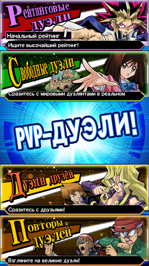 Yu-Gi-Oh! Duel Links 10.7.0. Скриншот 3