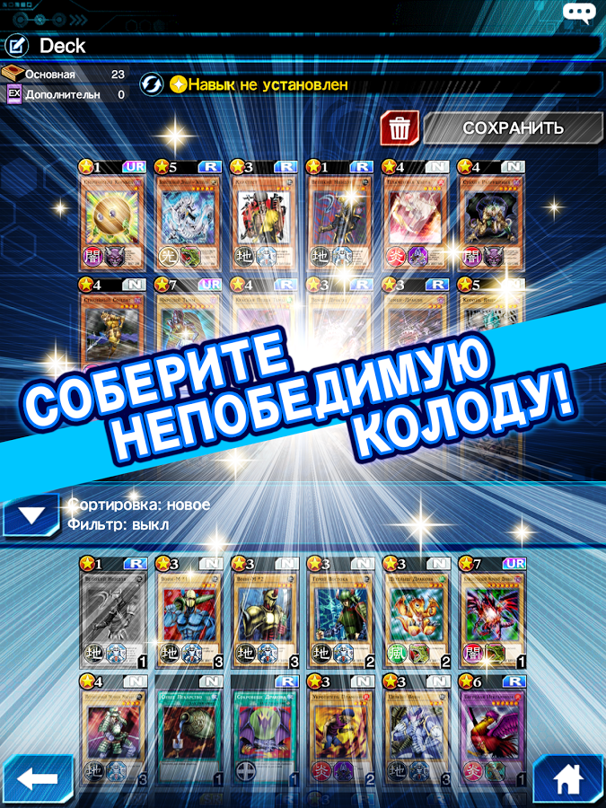 Yu-Gi-Oh! Duel Links 10.7.0. Скриншот 5