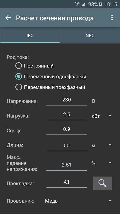 Электрические Расчеты 11.0.5. Скриншот 2