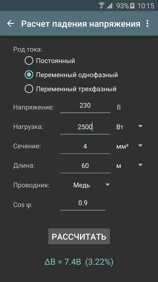 Электрические Расчеты 11.0.5. Скриншот 3