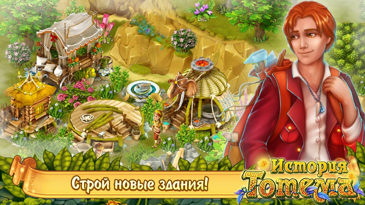 Totem Story Farm 1.0.41.130. Скриншот 3