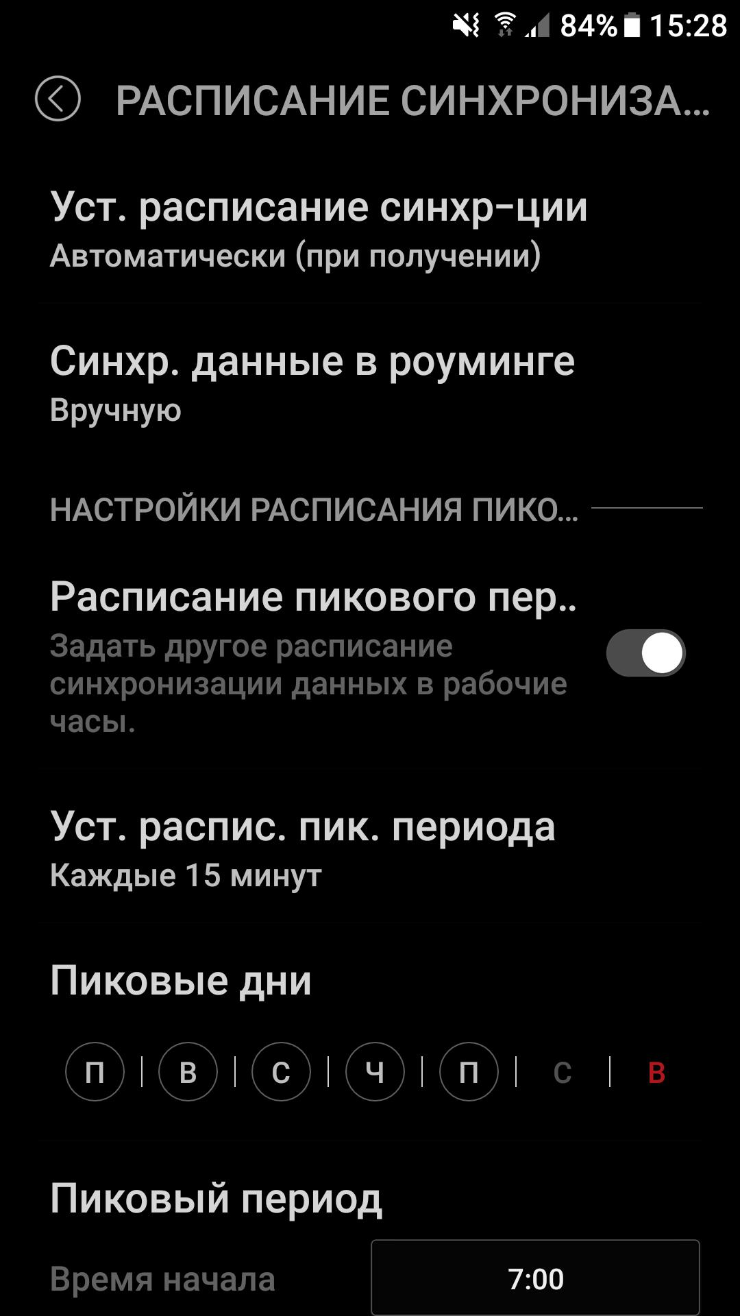 Samsung Email 6.2.10.8. Скриншот 4