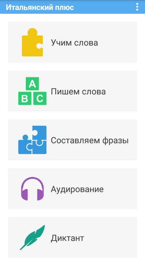 Итальянский плюс (free) 7.0. Скриншот 1