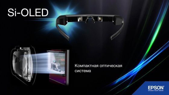 Epson показала новые видеоочки Moverio BT-300 в деле