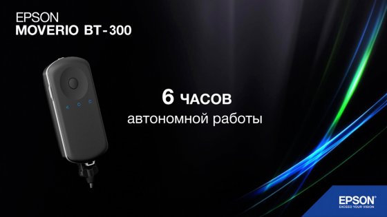 Epson показала новые видеоочки Moverio BT-300 в деле