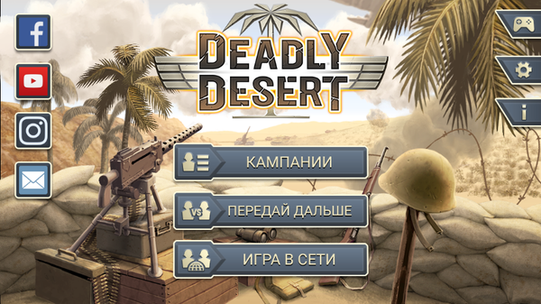 1943 Deadly Desert 1.3.12. Скриншот 1