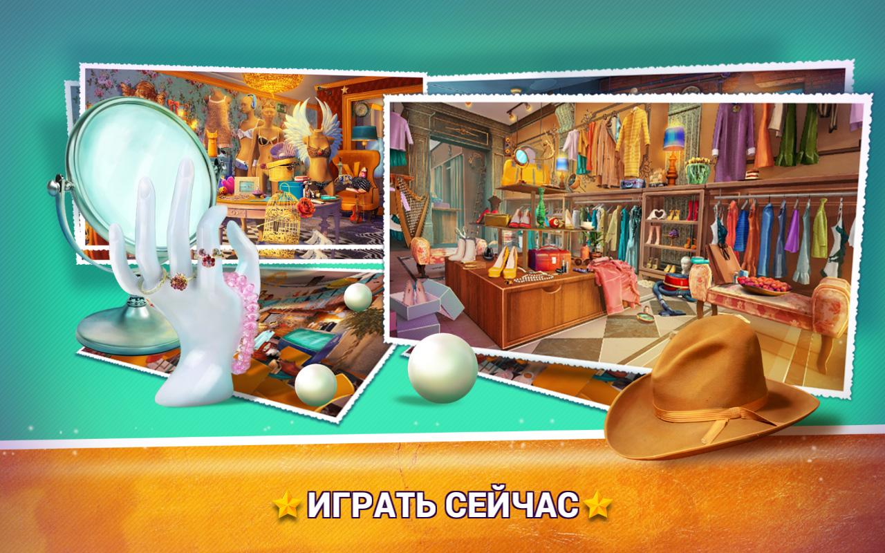 Hidden Objects Fashion Store Secret 2.03. Скриншот 12