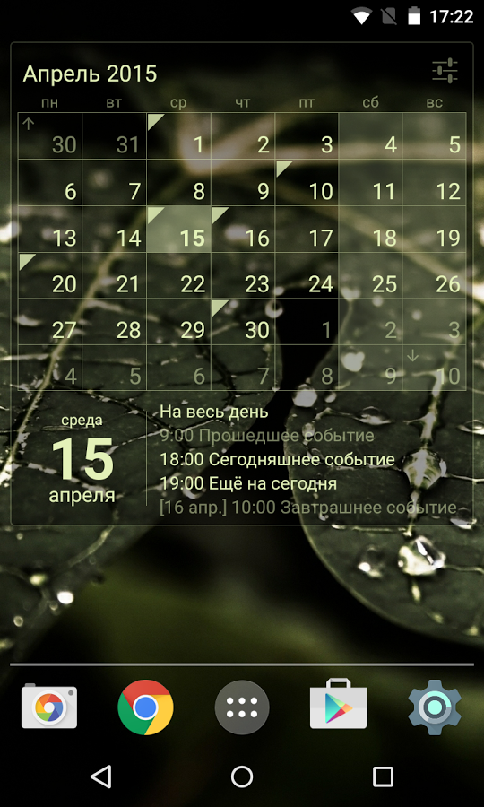 Виджет Календарь 1.38. Скриншот 3