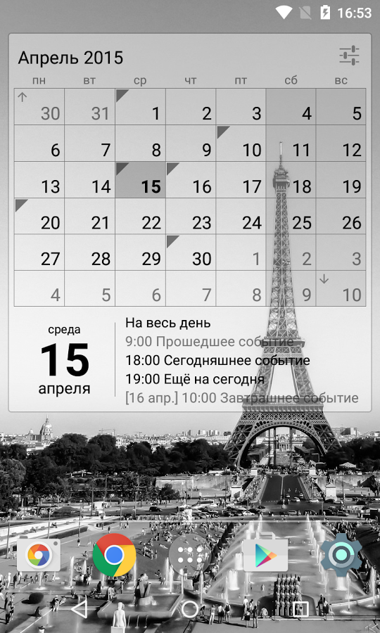 Виджет Календарь 1.38. Скриншот 4