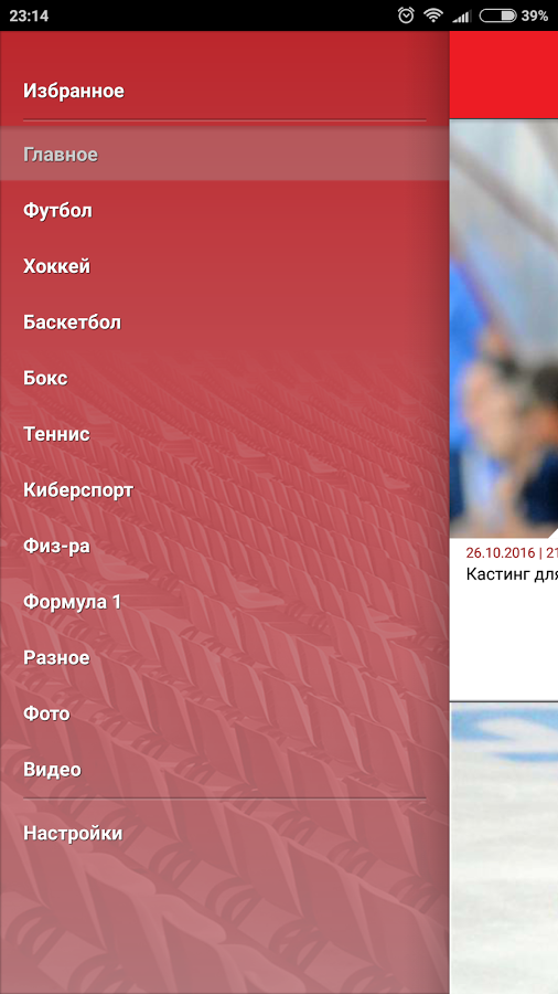 Советский спорт 1.027. Скриншот 2