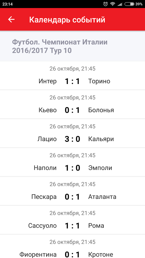 Советский спорт 1.027. Скриншот 3