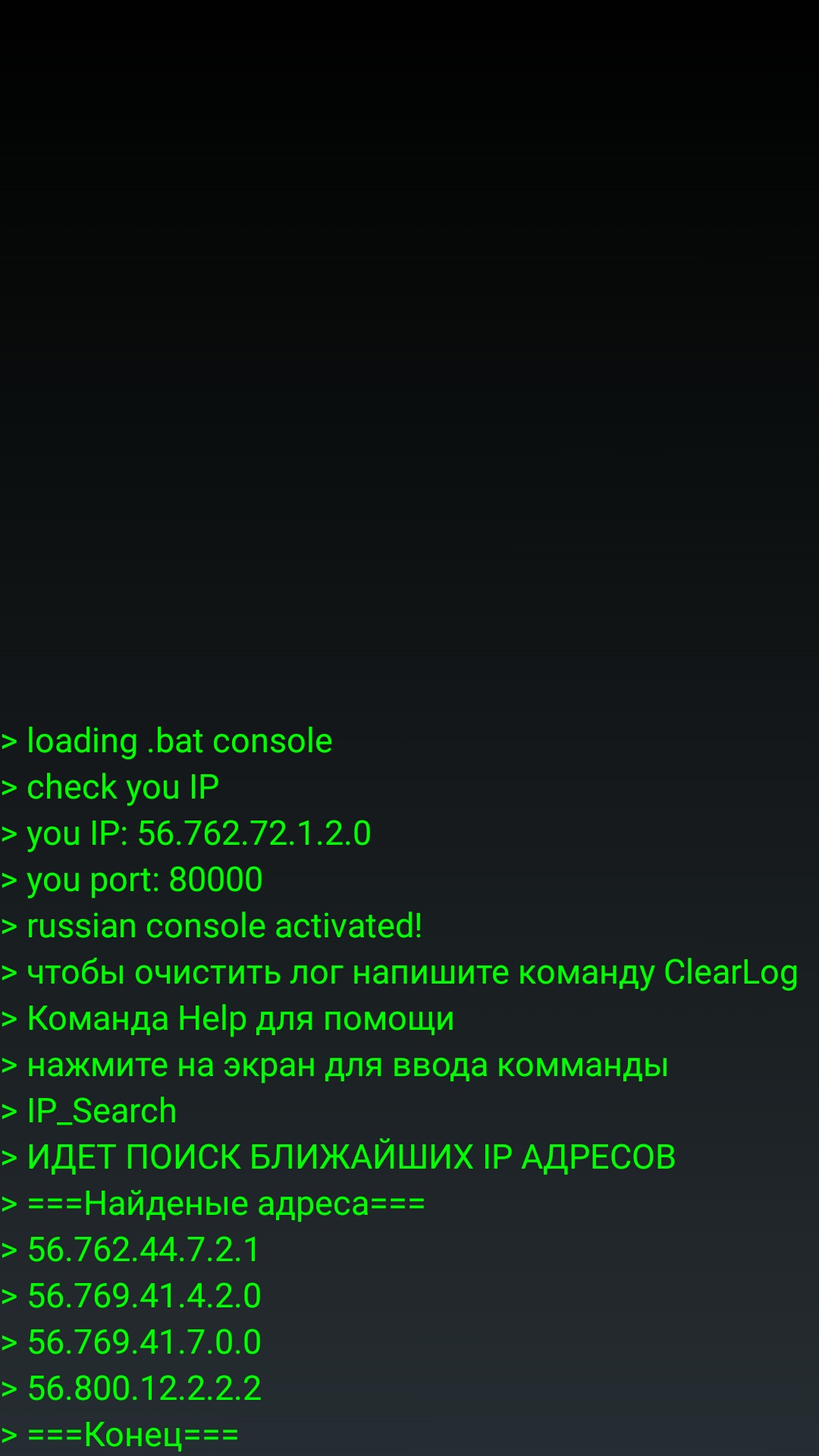 Hacker 0.1. Скриншот 4