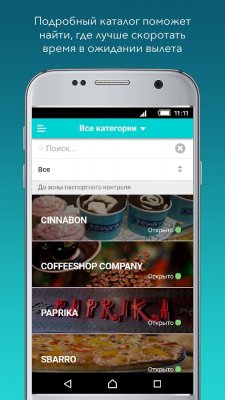 Аэропорт Домодедово обзавелся клиентом для iOS и Android
