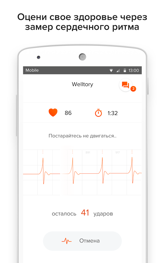Welltory – здоровье и пульс 4.30.50. Скриншот 2