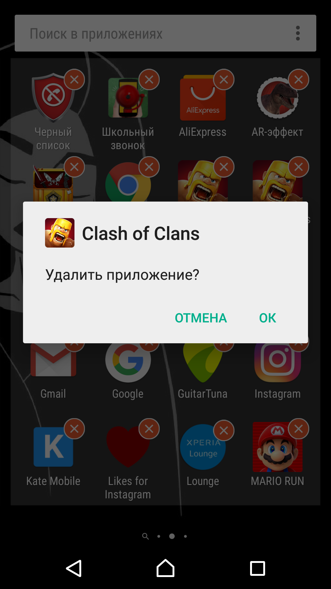 Приложение не удаляется с телефона!. Скриншот 1