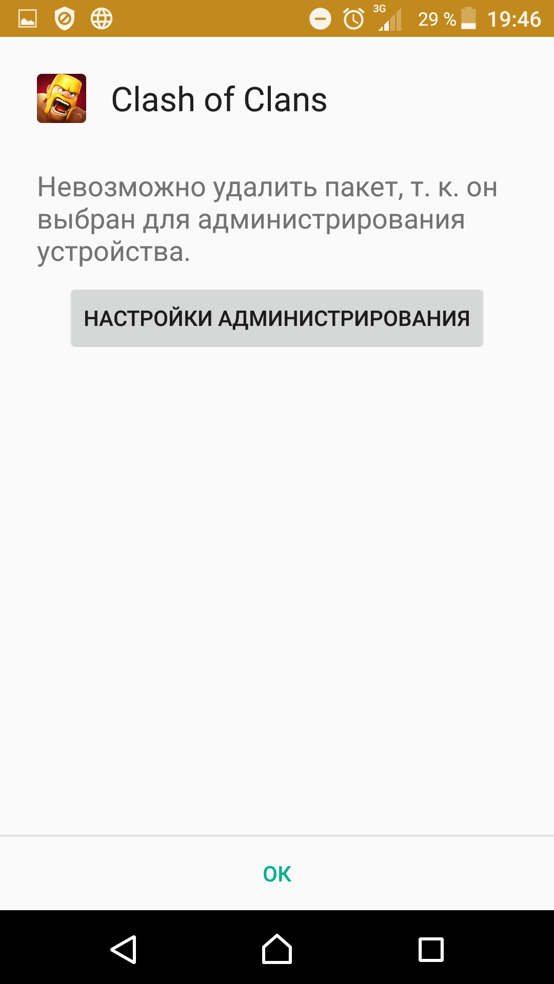 Приложение не удаляется с телефона!. Скриншот 2