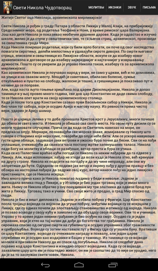 Николай Чудотворец 3.0. Скриншот 3