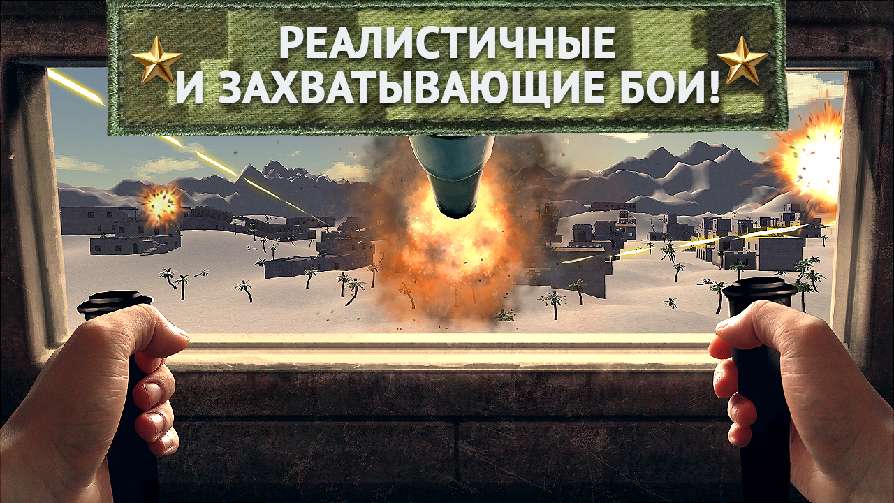 Tank Shooting Attack 1.06. Скриншот 1