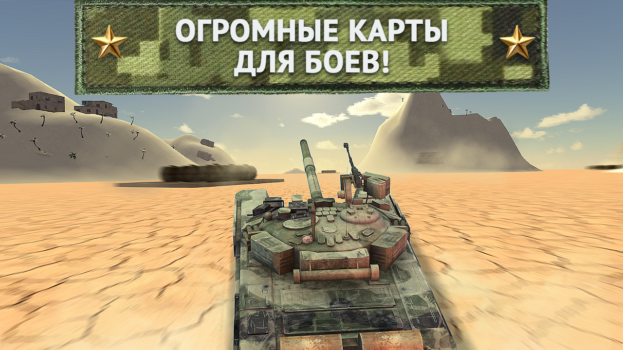 Tank Shooting Attack 1.06. Скриншот 11