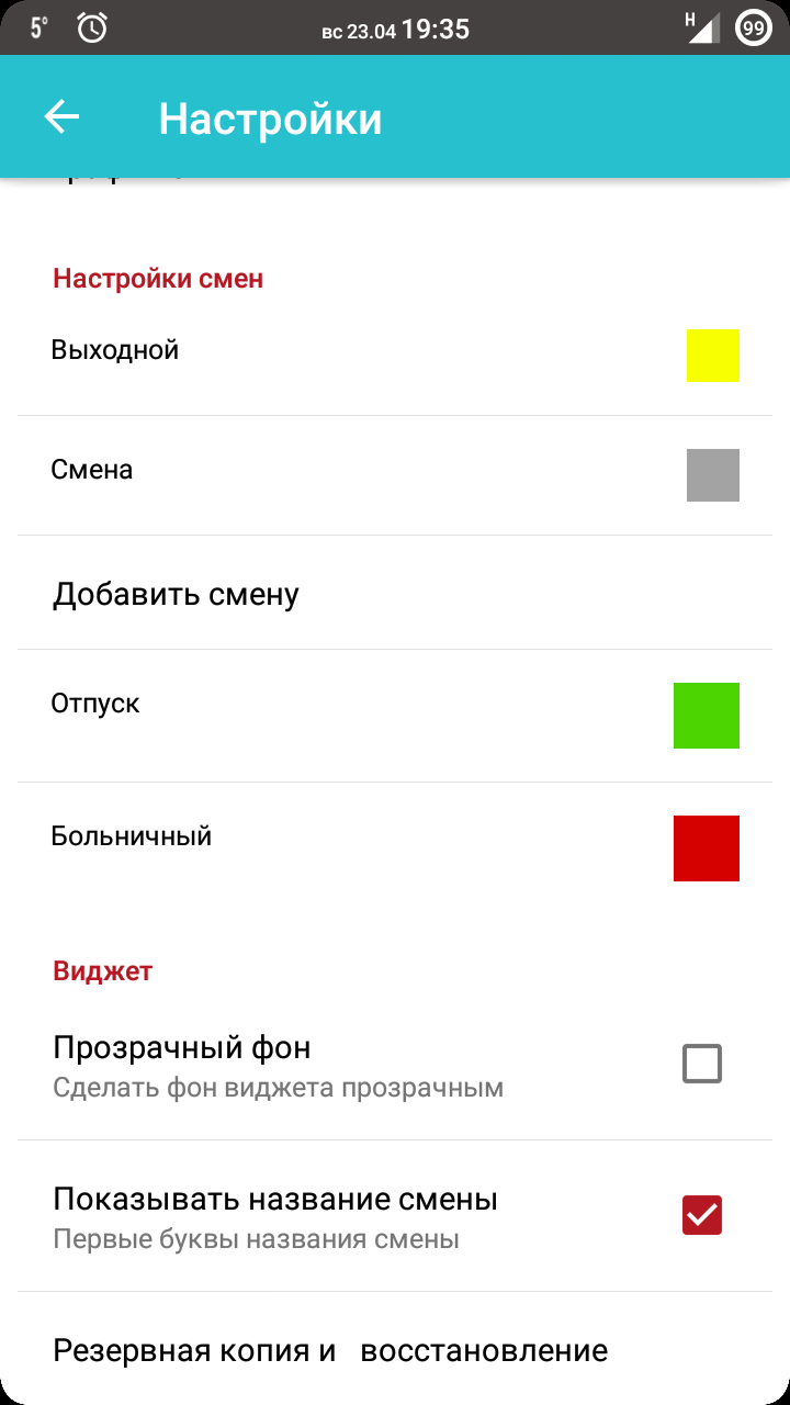 График смен 8.6.5. Скриншот 4