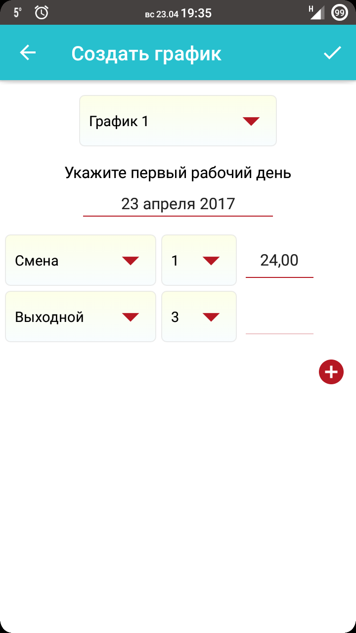 График смен 8.6.5. Скриншот 5