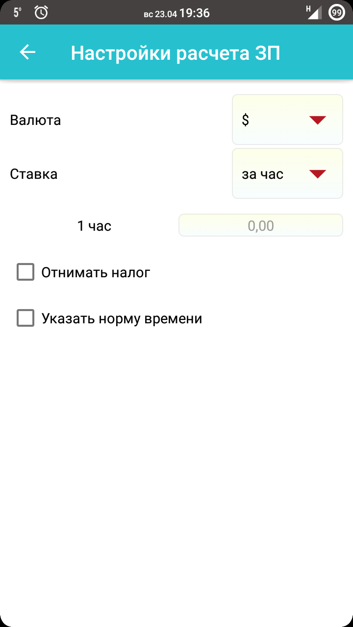 График смен 8.6.5. Скриншот 7