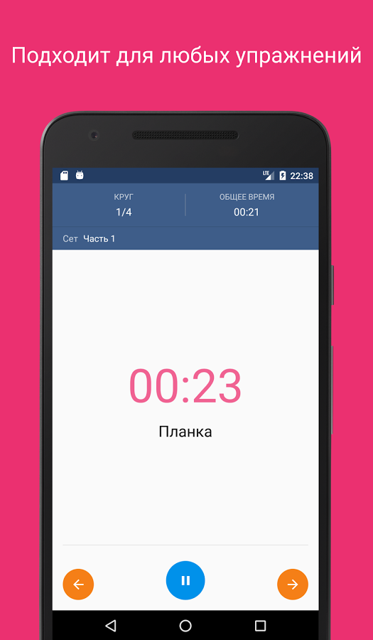 Fitt – интервальный тренинг 2.9.8. Скриншот 3