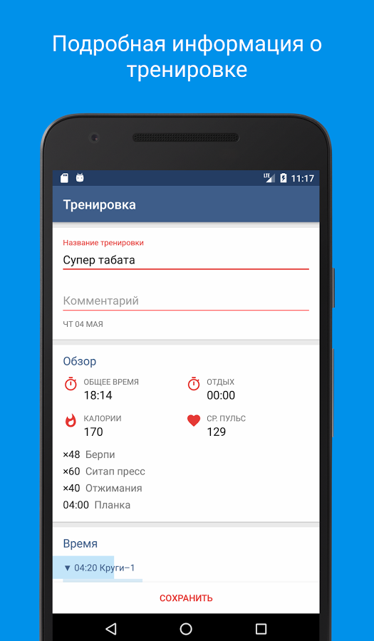 Fitt – интервальный тренинг 2.9.8. Скриншот 5