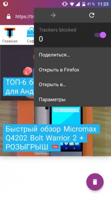 Браузер Mozilla для параноиков портировали на Android