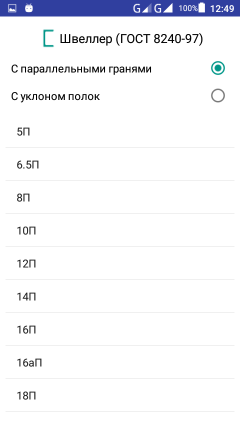 Калькулятор металла – вес и площадь окраски стали 1.9.0. Скриншот 4