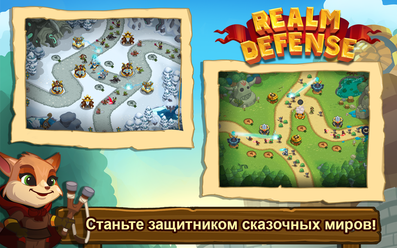Realm Defense 3.4.29. Скриншот 8
