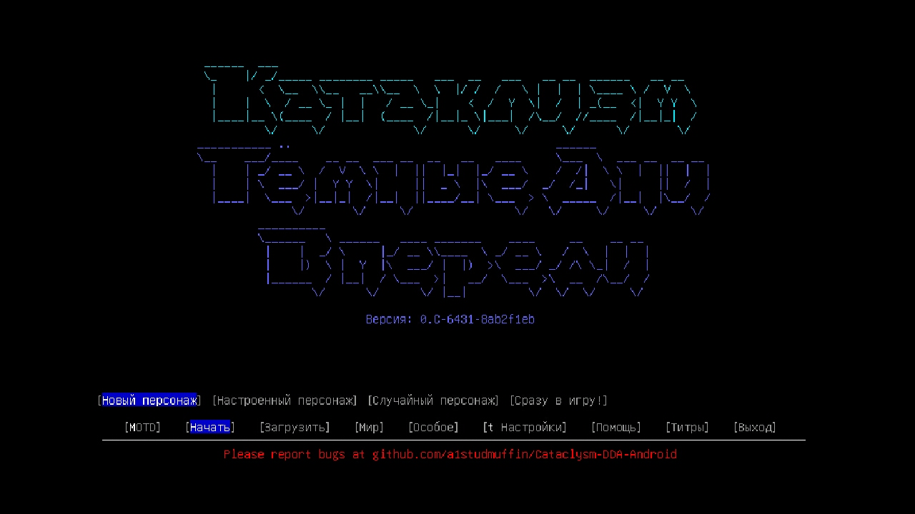 Cataclysm DDA 0.4.9. Скриншот 1