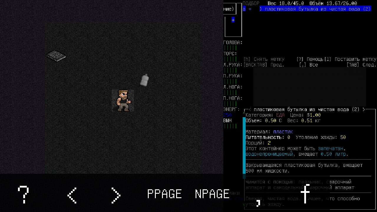 Cataclysm DDA 0.4.9. Скриншот 8