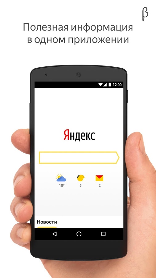 Яндекс Бета 26.80. Скриншот 1