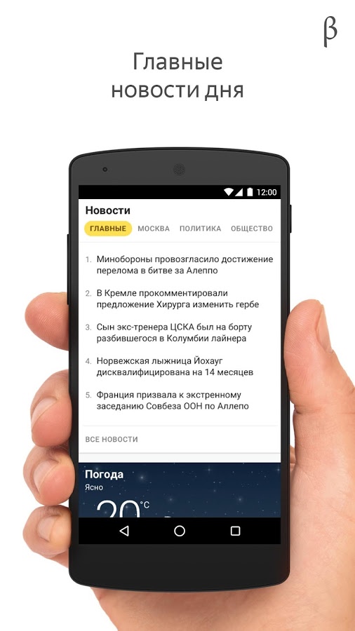 Яндекс Бета 26.80. Скриншот 2