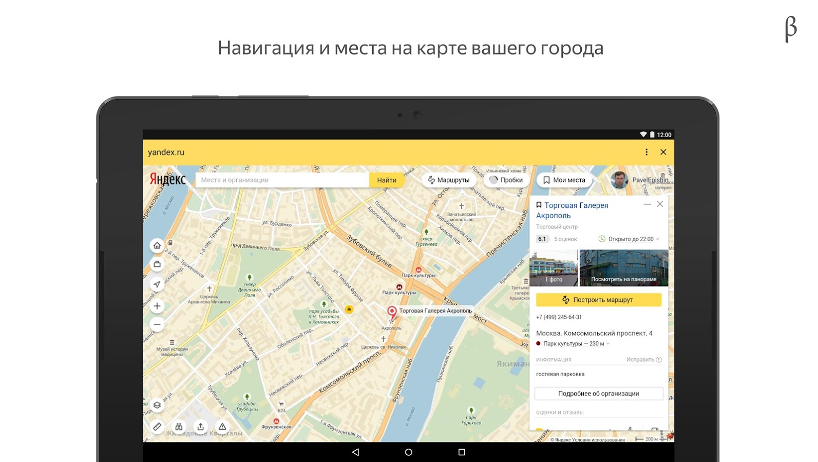 Яндекс Бета 26.80. Скриншот 9