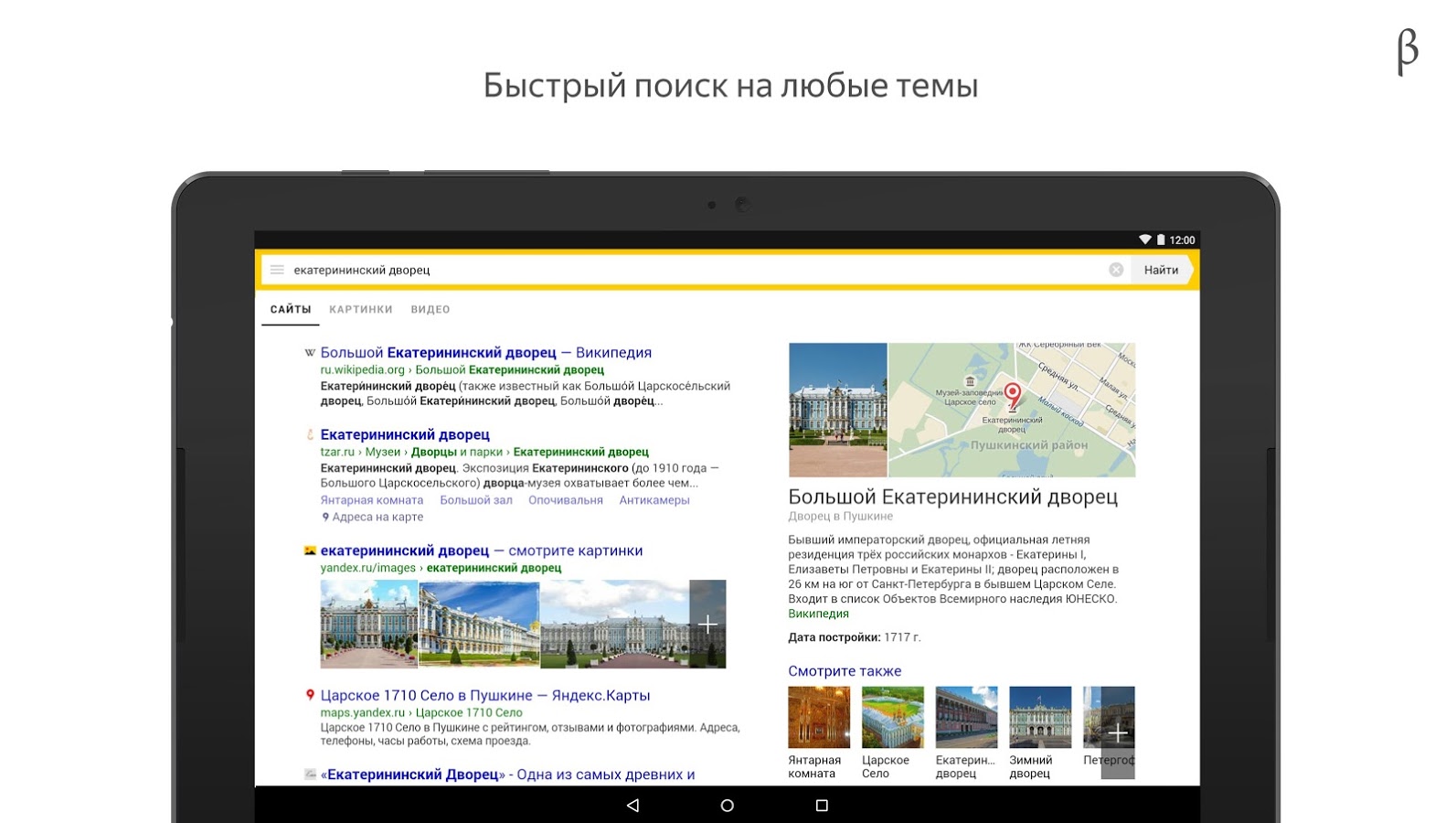 Яндекс Бета 26.80. Скриншот 12