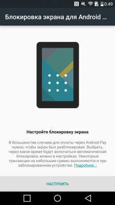 Гайд по Android Pay: оплачиваем покупки смартфоном