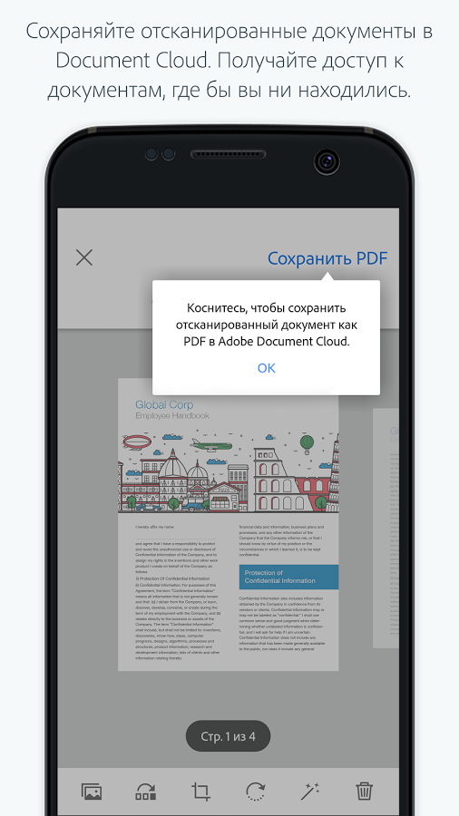 Adobe Scan 26.04.30. Скриншот 3
