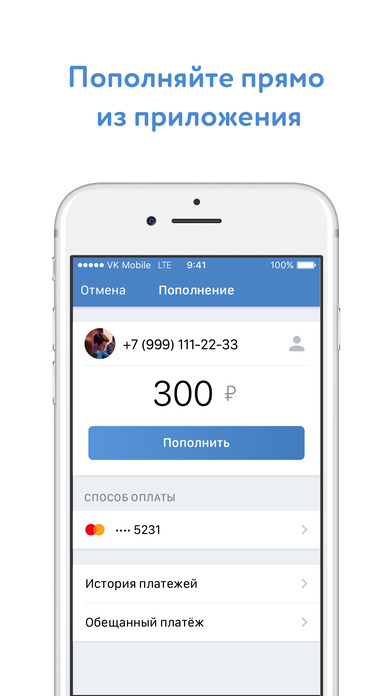 VK Mobile – Личный кабинет. Скриншот 2