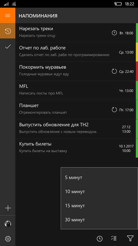 Orange Reminder 1.1.21.0. Скриншот 3
